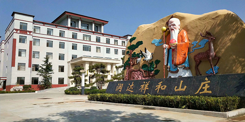保定市润达养老服务有限公司